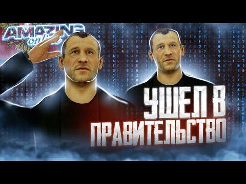 Я УШЕЛ в ПРАВИТЕЛЬСТВО в GTA CRMP #gta