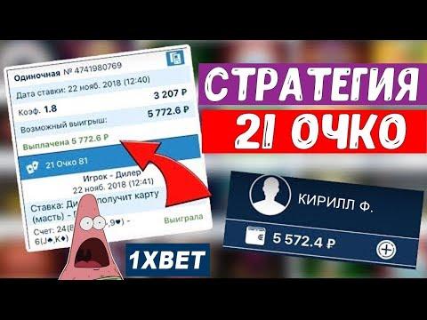 Стратегия  ставок от подписчика1xgames