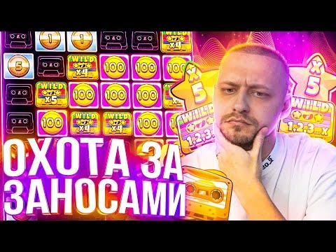 ВСЕ ПРИЗОВЫЕ ОТДАЮ ВАМ !!! ДЕП : 300К , ТУРНИР , ДЕНЬ 3 . КАЗИНО ОНЛАЙН