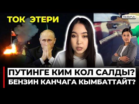 Акыйкатчы кызматтан алынды, алгачкы казинону ким ачты? #кабарлар #жаңылыктар #казино