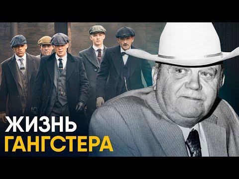 Жизнь Гангстера. Бенни Биньон - самый добрый бандит Лас-Вегаса.