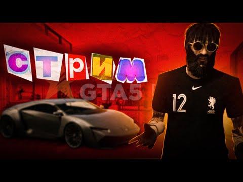 Казино пойдем? 100 лайков фастом   ! Го Играть в Gta 5 Rp ! Выполняю задания ....