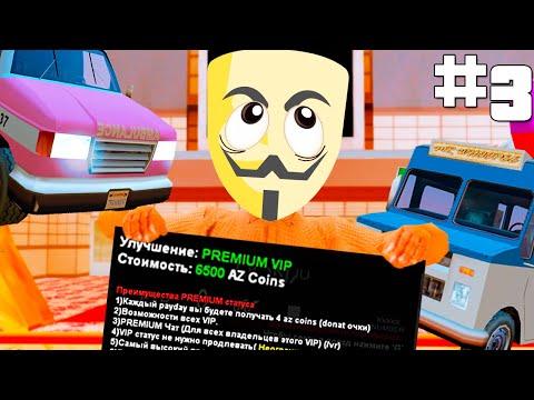 #3 ПУТЬ К PREMIUM VIP В КАЗИНО НА АРИЗОНА РП В GTA SAMP !!! КАК ПОДНЯТЬ 4кк за 5 МИНУТ !!!