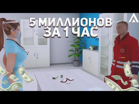 КАК ЗАРАБОТАТЬ 5 МИЛИОНОВ ЗА 1 ЧАС в КРМП ??? | АМАЗИНГ РП | AMAZING ONLINE | GTA CRMP