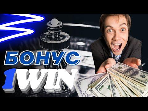 1win - букмекерская контора и казино. 