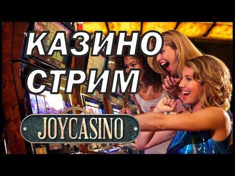 Казино онлайн прямой эфир катаем слоты и игровые автоматы в Joycasino