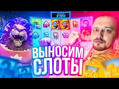 Делаем Заносы Недели с BoomBoom . Стрим Онлайн