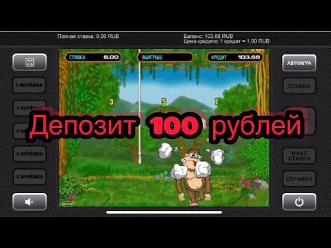 Как играть на 100 рублей в казино вулкан?Обокрал слот Crazy Monkey и поймал бонусную игру!