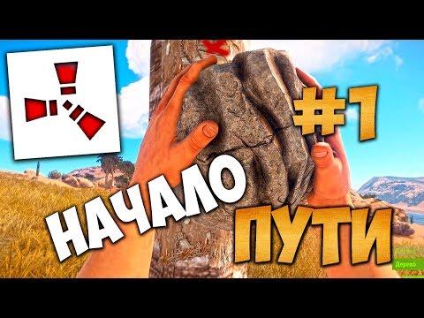 Hallo Stefan! - Rust - НАЧАЛО ПУТИ - СО СТАРТА УКРАЛ ЧУЖУЮ ДВЕРЬ! (СОЛО ВЫЖИВАНИЕ) #1