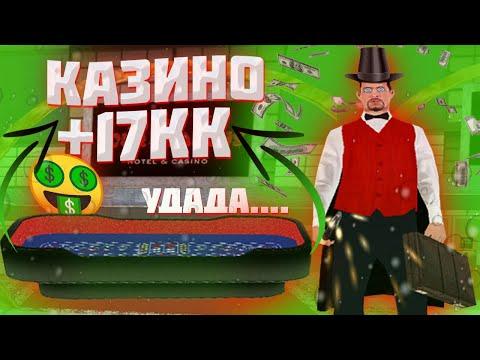 ИГРАЕМ В КАЗИНО НА АРИЗОНА РП / ПОДНЯЛ 17КК С 50к ФИШЕК