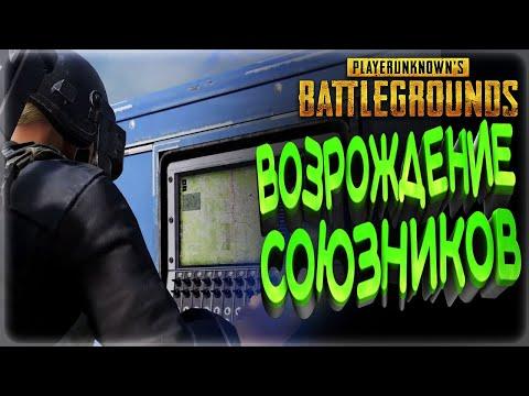 ВОЗРОЖДАЮ ТИМЕЙТА  В PUBG L ПАБГ ДЛЯ ВАС