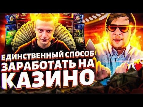 $25000 В ДЕНЬ на  СТРИМАХ ОНЛАЙН КАЗИНО! Как заработать деньги в интернете без вложений