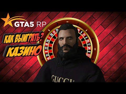 Депнули 5 кк в Казино !! Как по Числам Выиграть в Казино на GTA 5 RP !? Как начать играть на GTA5RP?