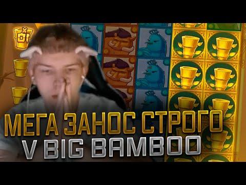 Строго словил макс вин в BIG BAMBOO