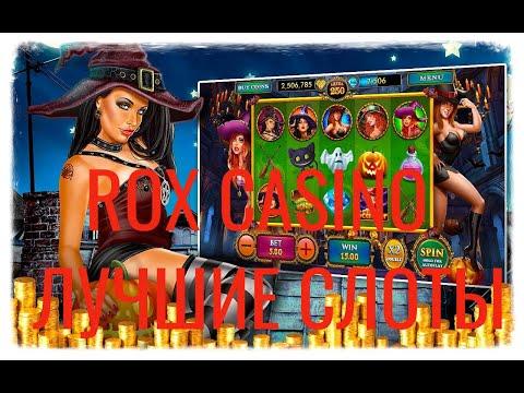 Топ 5 дающих слотов в ROX CASINO / Слоты которые реально дают выиграть /  Лучшие слоты казино Rox