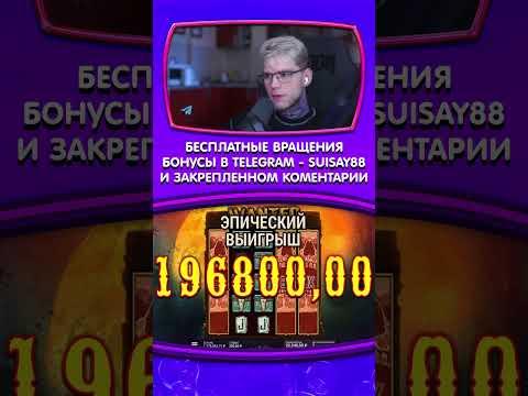 ЗАНОСЫ КАЗИНО ОНЛАЙН #shorts #казино #заносынедели #казиноонлайн #рек #casino #занос #слоты #заносы