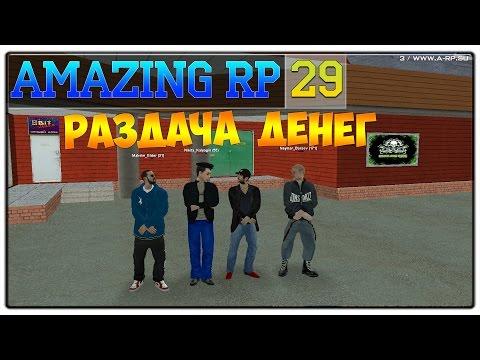 CRMP Amazing RP 03 #29 Раздача денег(+Казино)