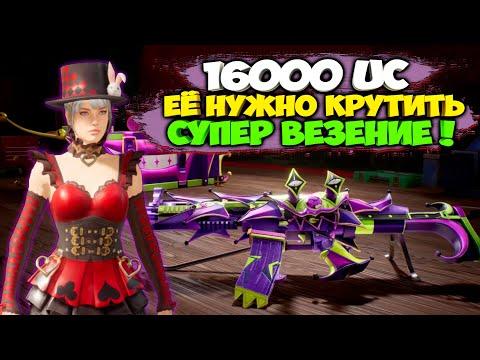 ВОТ ЭТО ДА ! SCAR-L ШУТ ! СУПЕР ВЕЗЕНИЕ В НОВОЙ РУЛЕТКЕ ! 16000 UC НА LUCKY SPIN МОЩНЫЙ БАС !