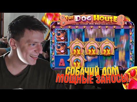 Dog House, Wild West Gold, Minotaurus, Dog House Multihold - заносы Мелстроя!