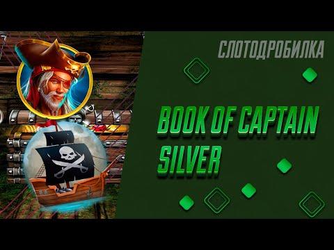 Бонусная игра слота Book Of Captain Silver в казино Плей Фортуна