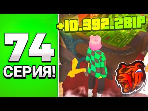 ПУТЬ В КАЗИНО на БЛЕК РАША #74 - ПОЧЕМУ ТАК BLACK RUSSIA CRMP MOBILE