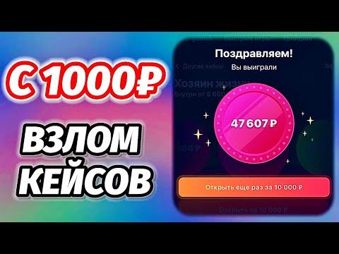 ВЗЛОМ КЕЙСОВ 1WIN ПО ПРОМОКОДУ