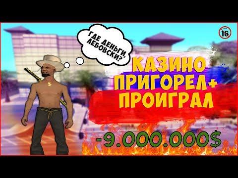 ИГРА НА БОЛЬШИЕ СТАВКИ В КАЗИНО АРИЗОНА РП!!!!! [GTA SAMP]