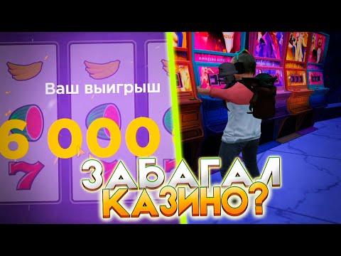 СЛОВИЛ БАГ В КАЗИНО? ИГРЫ НА 20КК! AMAZING ONLINE