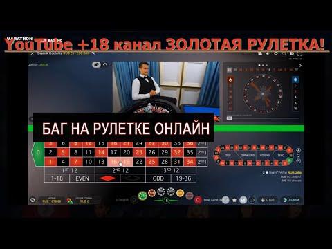 казино европейская рулетка как нагнуть число