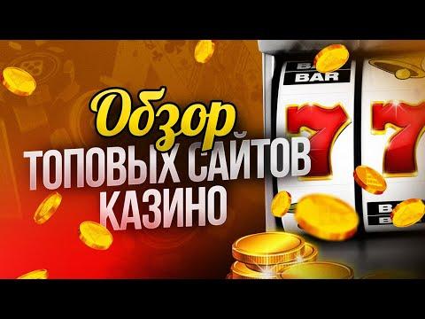 Сайты казино с большими возможностями 