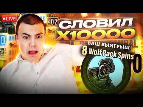 СНОВА ЗАНОСЫ НЕДЕЛИ, СНОВА X10000 ! СТРИМ КАЗИНО ОНЛАЙН !