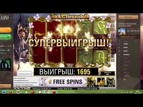 Занос в Джека ! Jack And The Beanstalk! Онлайн Казино Joycasino. MEGA BIG WIN