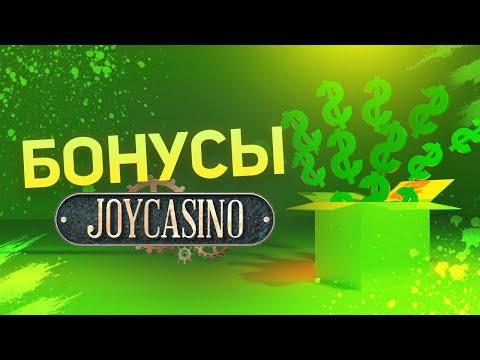 Бонусы казино Joycasino - обзор всех бонусных предложений