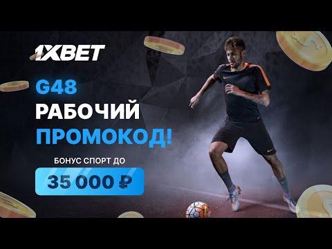 Зеркало 1Xbet . Самое рабочее зеркало от 1xbet . Выгодный промокод от 1xbet 2023