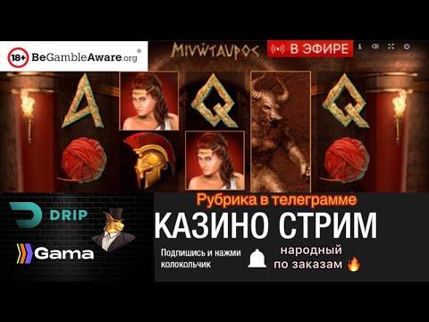 гарри и казино онлайн . Народный стрим в казино онлайн