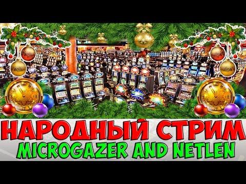 Народный стрим. Стрим Microgazer And Netlen, онлайн казино Победа и Плей Фортуна