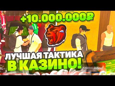 +10kk! ЛЮТАЯ ТАКТИКА в КАЗИНО на БЛЕК РАША! СЫГРАЛ В ТРАЙ в Black Russia