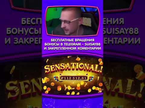 ЗАНОСЫ КАЗИНО ОНЛАЙН #shorts #казино #заносынедели #казиноонлайн #рек #casino #занос #слоты #заносы