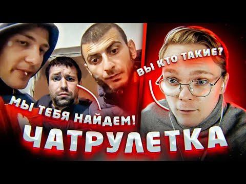 КАК ПОСТАВИТЬ НА МЕСТО ГОПНИКОВ В ЧАТРУЛЕТКЕ