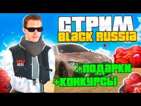 РАЗВИВАЕМСЯ НА НОВОМ СЕРВЕРЕ БЛЕК РАША! •СТРИМ КОПИМ БАБКИ на BLACK RUSSIA