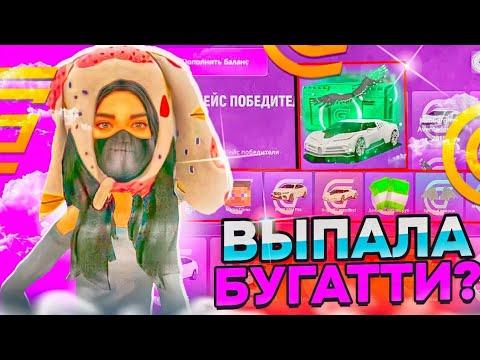 ВАУ! ВЫПАЛА БУГАТТИ? | ДОРОГИЕ КЕЙСЫ В ГРАНД МОБАЙЛ | GRAND MOBILE | ЗАДОНАТИЛА МНОГО ДЕНЕГ!