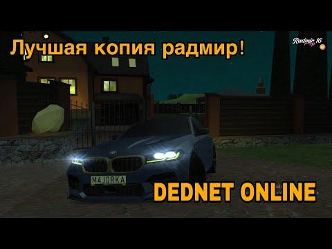 Первый стрим после больницы на лучшей копии радмир  DEDNET ONLINE |Обновление 6.0!