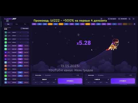 13.05.2023г⚡Lucky Jet - Обиваем 1500к | 1win | лаки джет | 1xbet | заносы