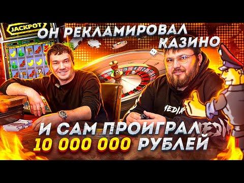 Проиграл 10 000 000 РУБЛЕЙ в КАЗИНО! Как работает