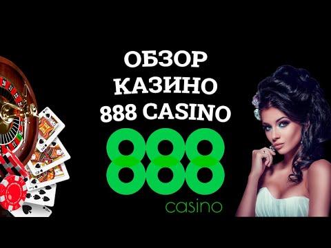 Обзор онлайн казино 888 Casino, бонусы и зеркала. Вся правда от игроков!