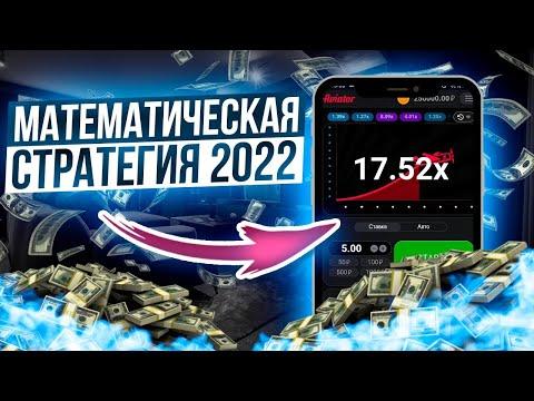 ⭐️ Самая прибыльная стратегия на Авиатор 2022 | Aviator Игра 1Win 1вин | Aviator Алгоритм схема