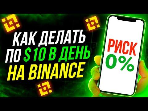 ЛЕГКИЙ ПАССИВНЫЙ ЗАРАБОТОК НА БИНАНС! СТЕЙКИНГ НА BINANCE! ПОШАГОВАЯ ИНСТРУКЦИЯ ДЛЯ НОВИЧКОВ!