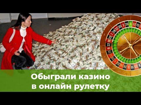 Обыграли казино в онлайн рулетку благодаря сигналам от сервиса Winspin.bet