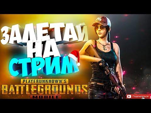 PUBG MOBILE Обновление ДИНОПАРК 2.6