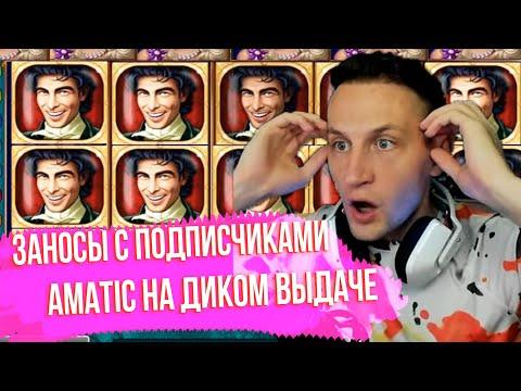 TEMZA ЗАНОСЫ играет казино Amatic на выдаче #69